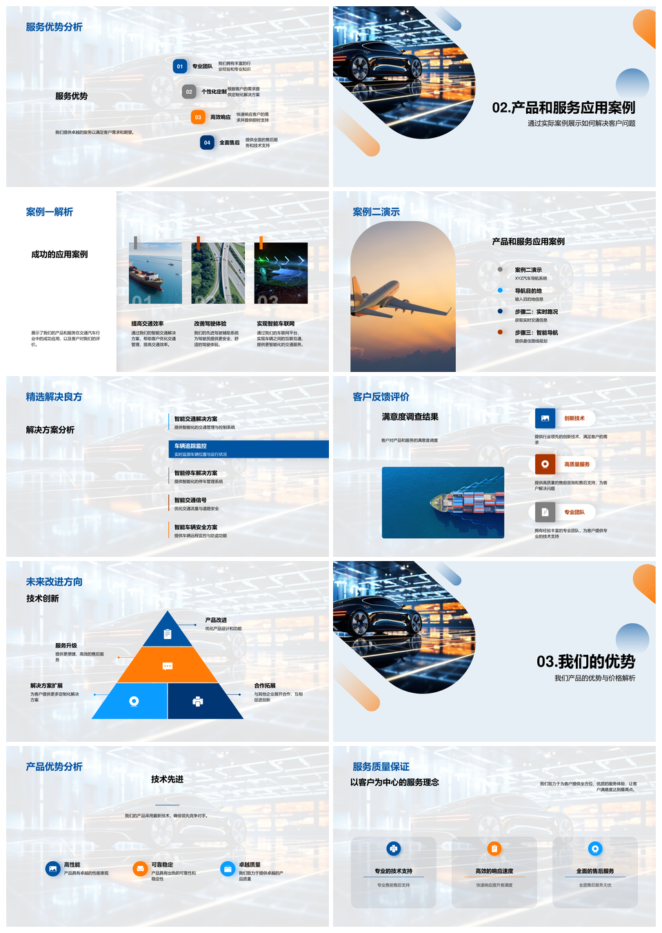 创新引领未来派汽车技术产品服务PPT模板