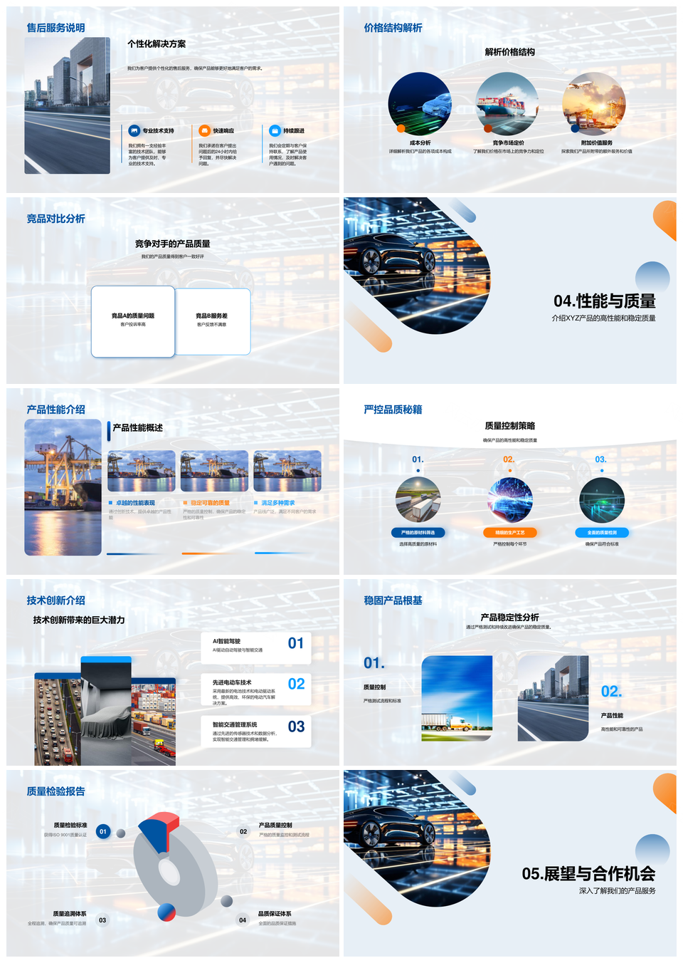 创新引领未来派汽车技术产品服务PPT模板