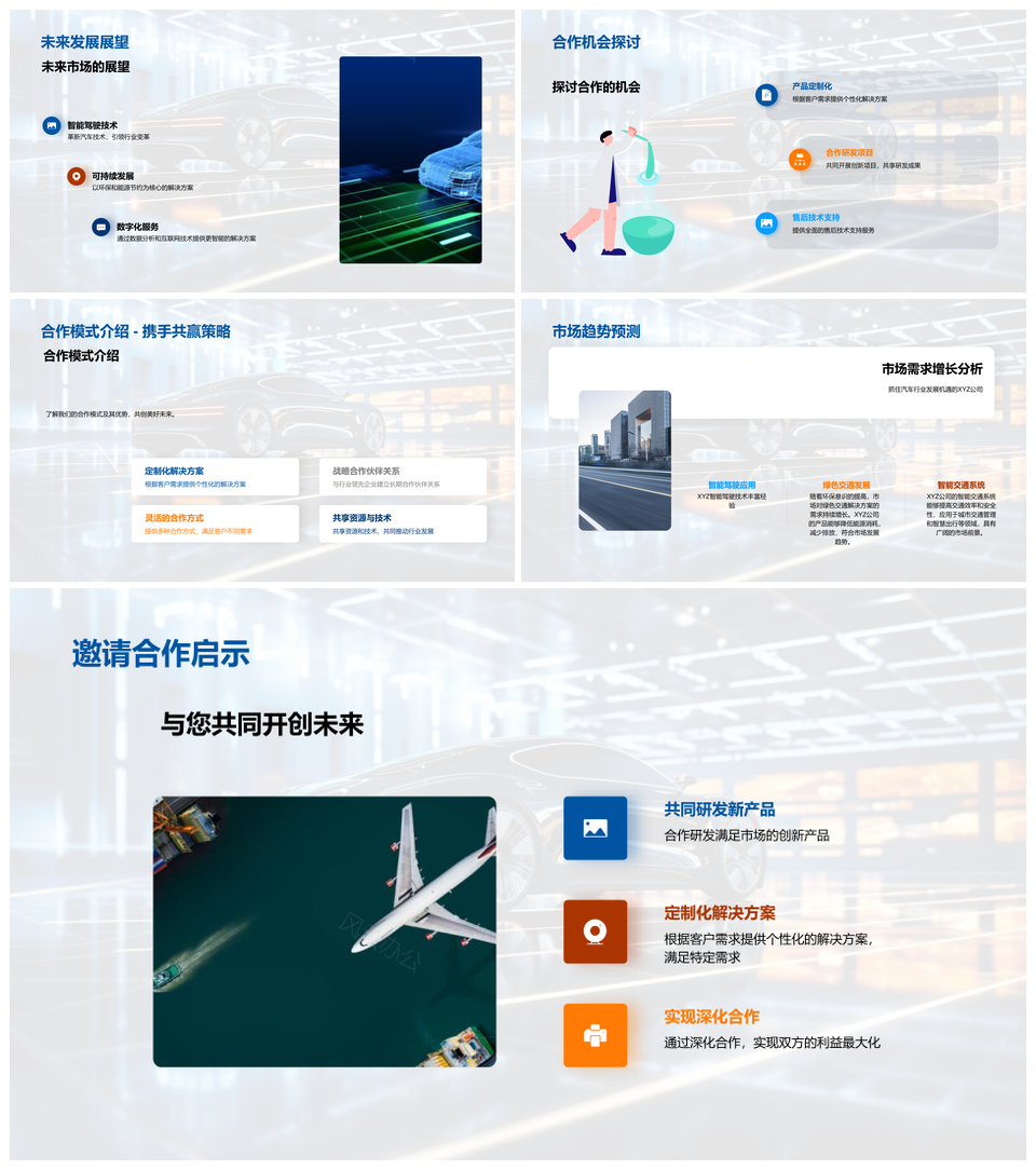 创新引领未来派汽车技术产品服务PPT模板