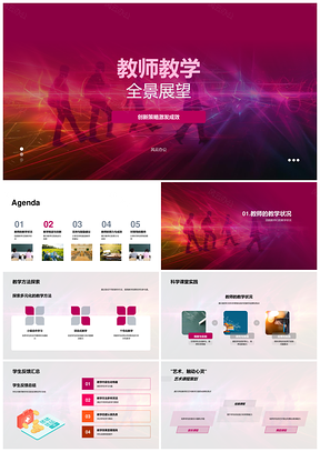 教师星云教学创新策略全景成长PPT模板