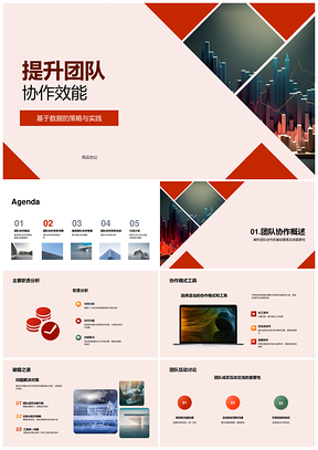 数据驱动协作工具优化模式提效PPT模板