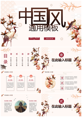 2025简约清新传统国风手绘工作汇报PPT模板