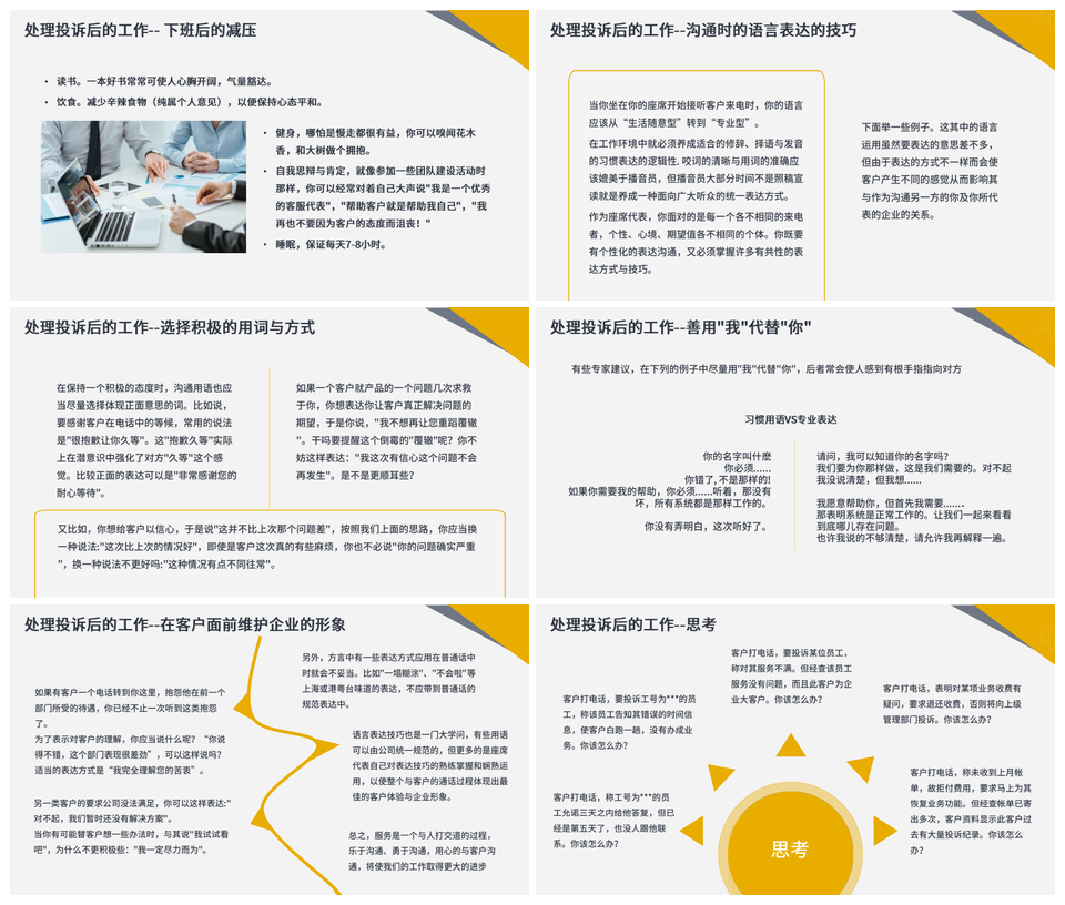 商务客服投诉处理案例分析培训PPT模板