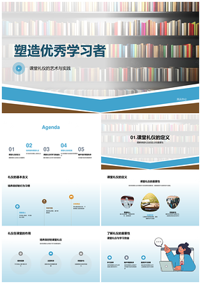 优生课堂礼仪高效学习尊重互动养成PPT模板