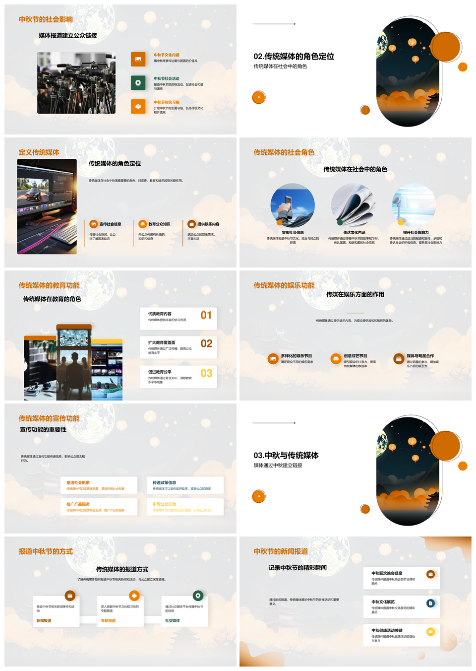 传统媒体深度链接中秋文化社会影响力PPT模板