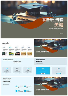 专业课程关键数字化网络化智能化书PPT模板