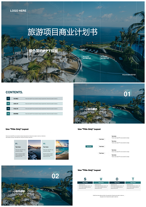 绿色海岛商务酒店旅游户外调研计划PPT模板