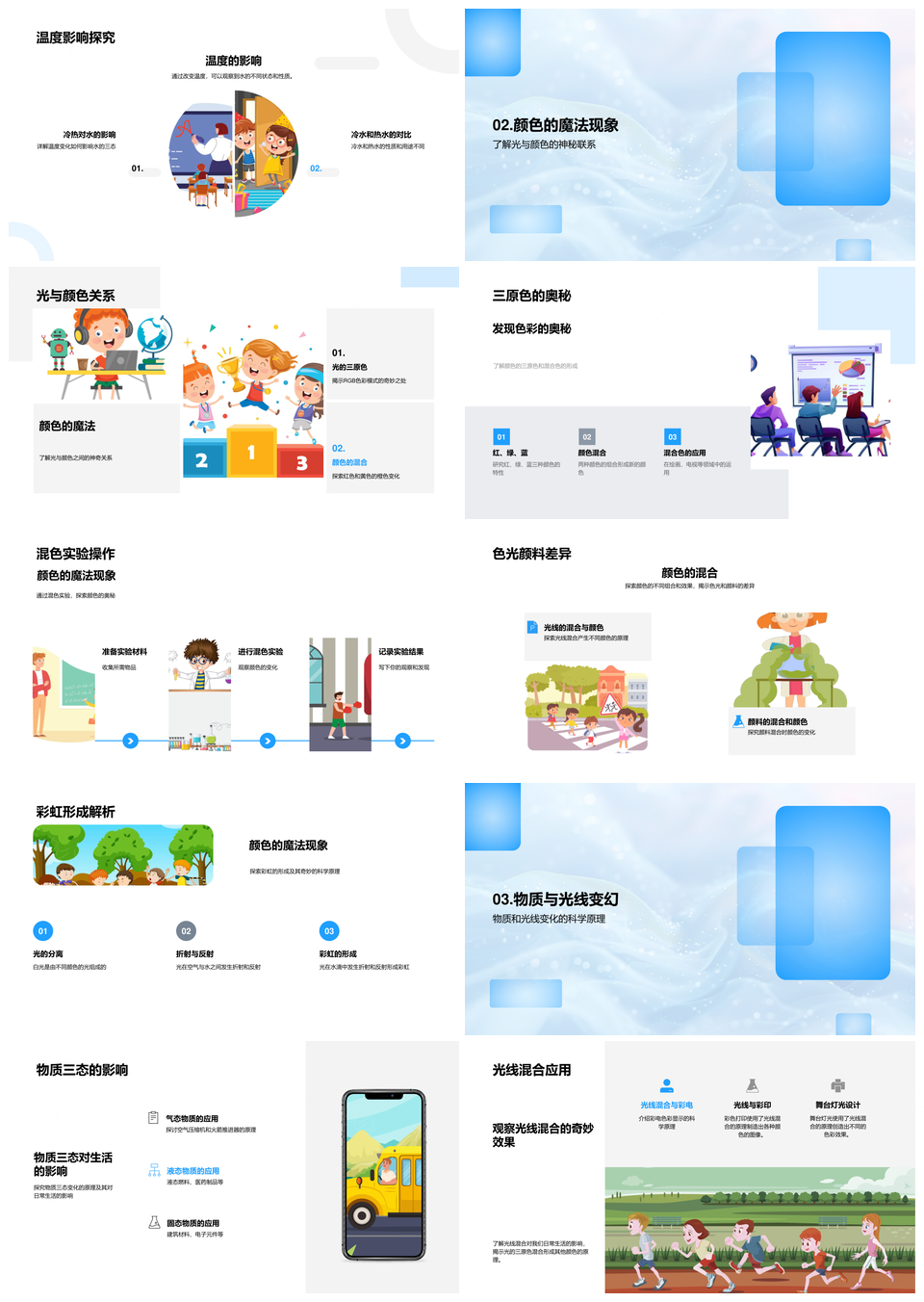 生活中的科学物质三态与三原色混色PPT模板