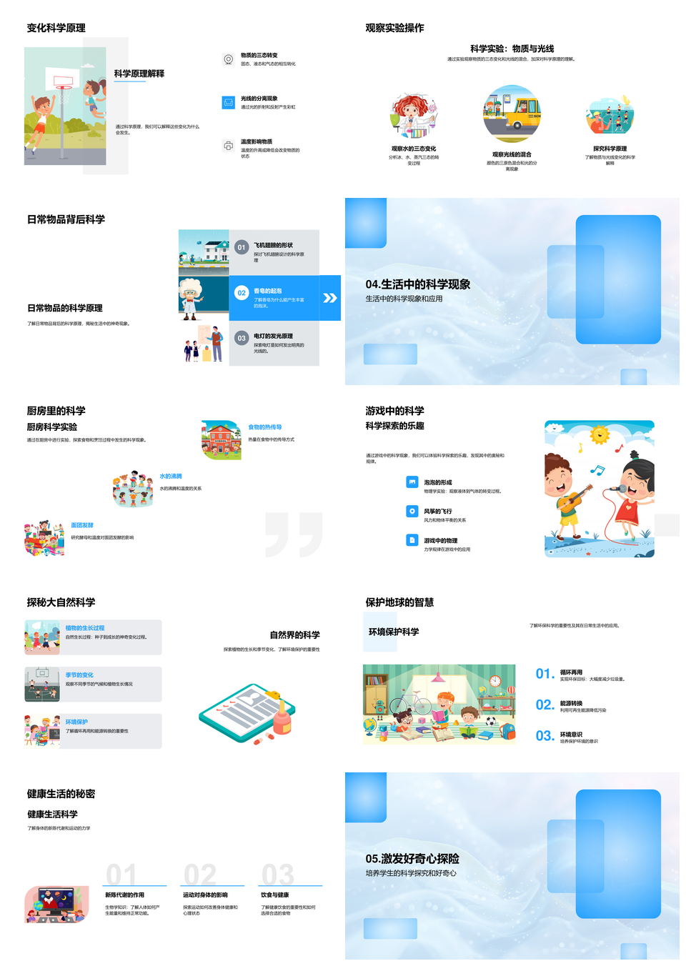 生活中的科学物质三态与三原色混色PPT模板