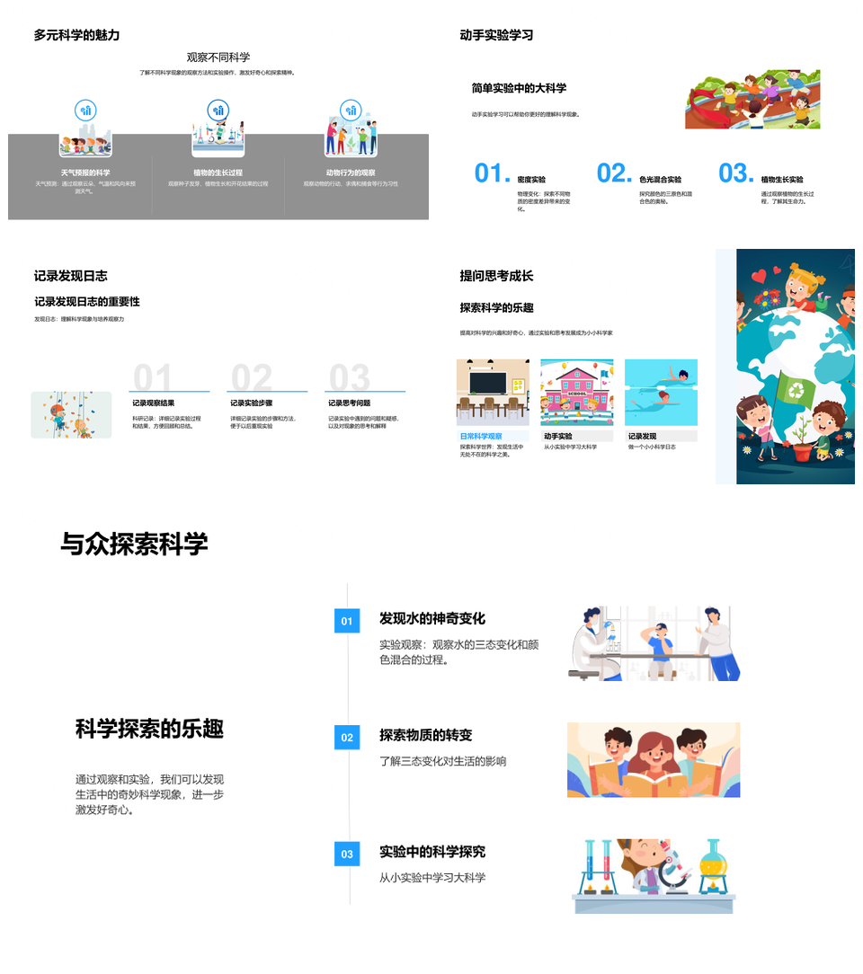 生活中的科学物质三态与三原色混色PPT模板