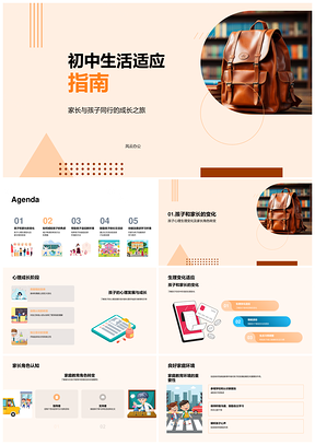 家校助力初中生适应身心变化PPT模板
