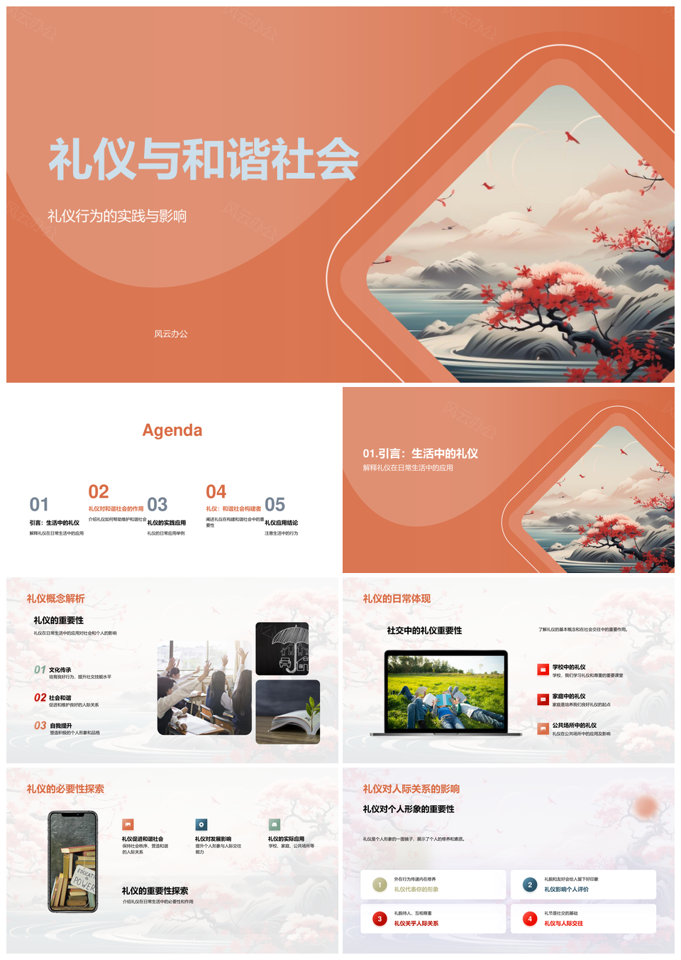 传统礼仪融入四年级教育活动促进人际和谐PPT模板