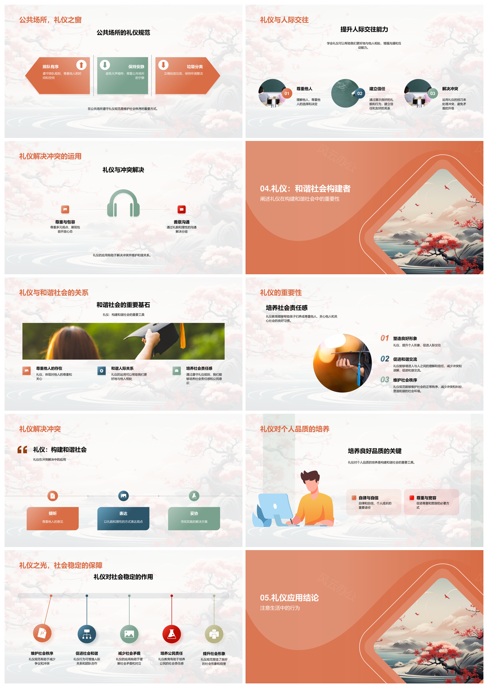 传统礼仪融入四年级教育活动促进人际和谐PPT模板