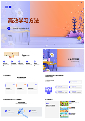 高效学习方法习惯提升学效成绩PPT模板