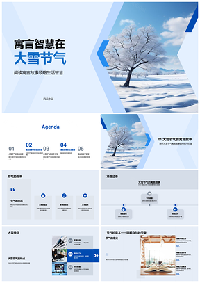 大雪寓言传承自然生活智慧PPT模板