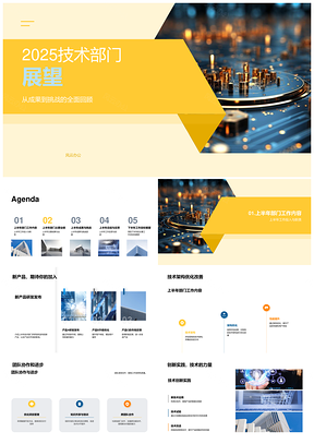 2025技术部数字电路板新品架构优化协作体验提升PPT模板