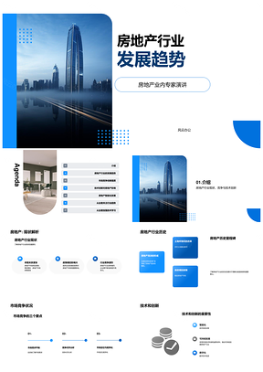 房地产行业历史现状发展趋势专家研讨PPT模板