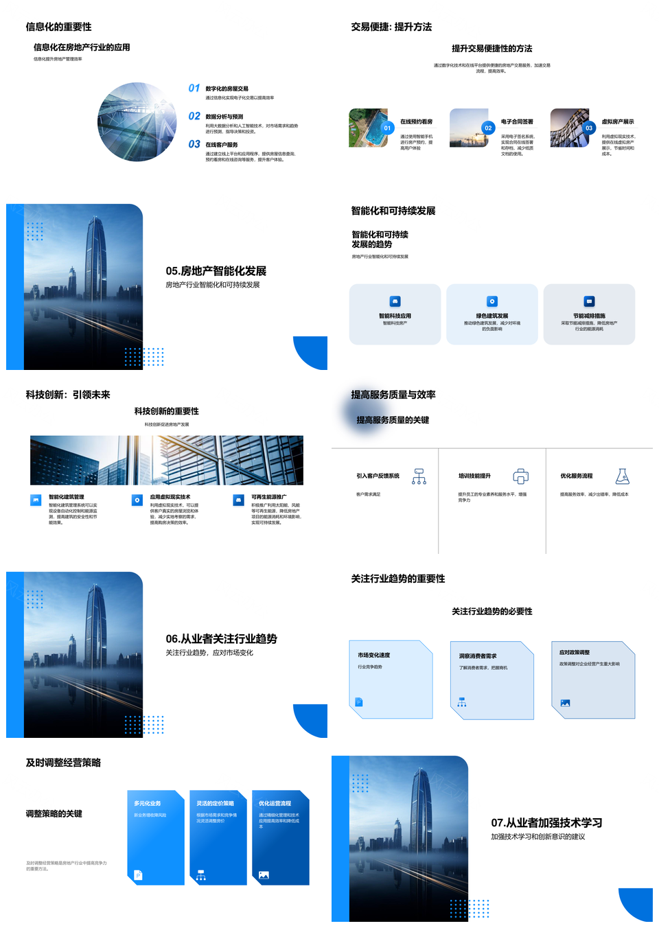 房地产行业历史现状发展趋势专家研讨PPT模板