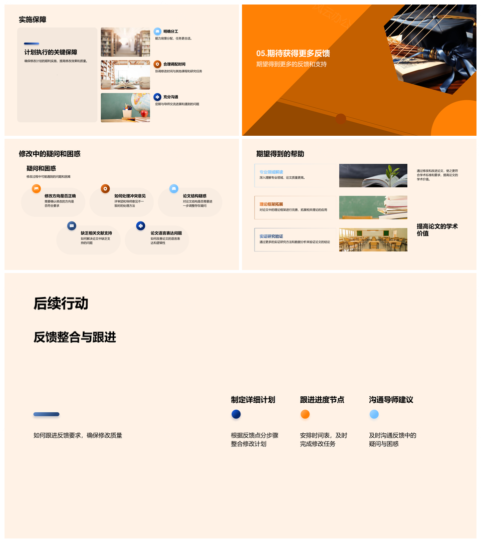 答辩反馈分析与论文修改策略解析PPT模板