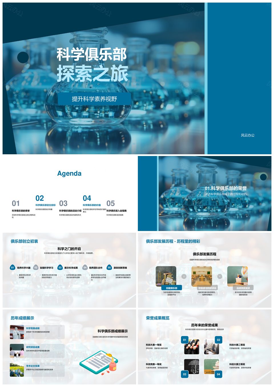 科学俱乐部显微实验科研素养探索之旅PPT模板