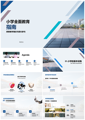 小学教育理念家长共建学校基础设施指南PPT模板