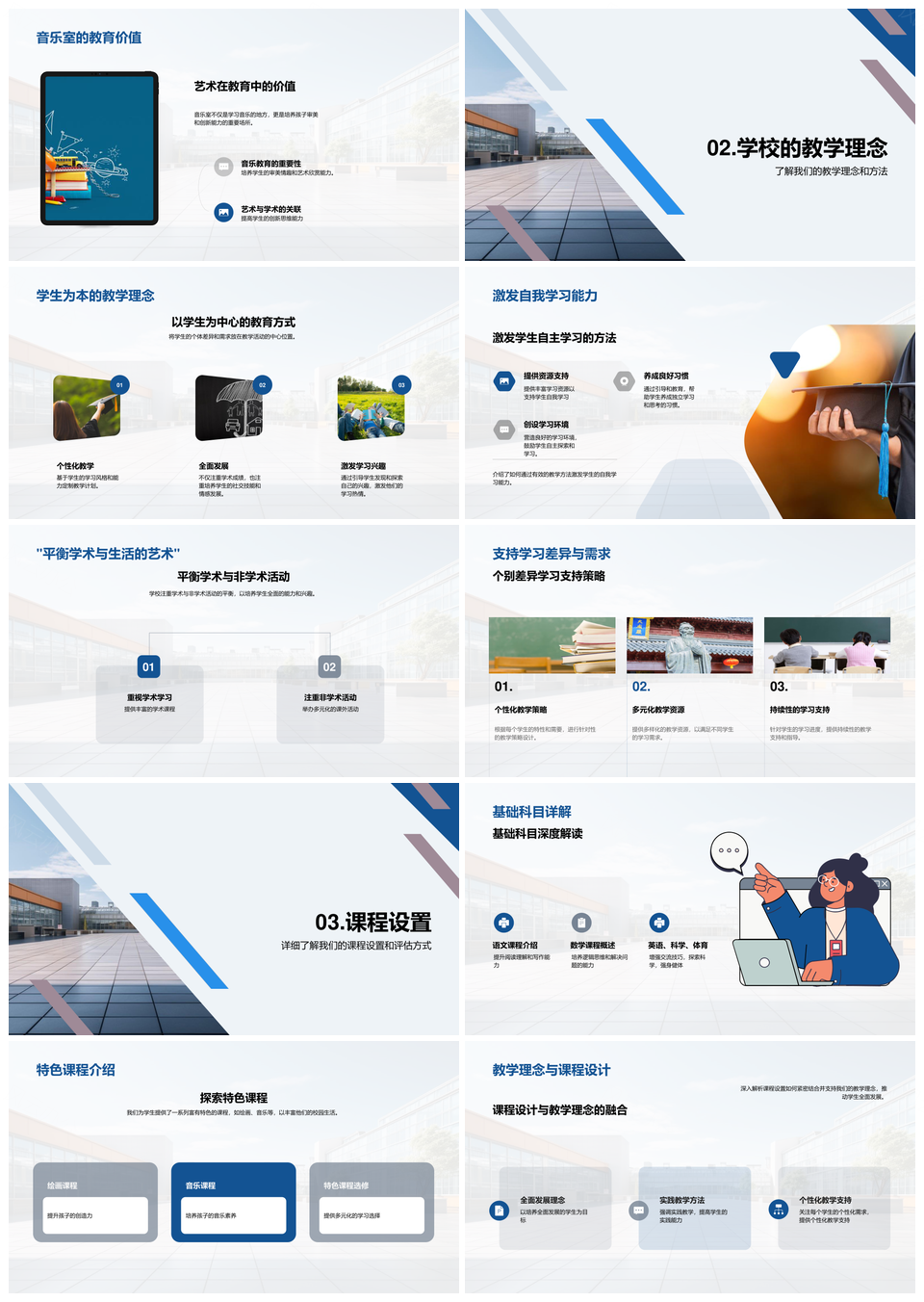 小学教育理念家长共建学校基础设施指南PPT模板