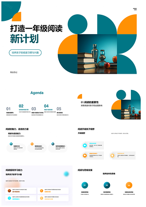 一年级阅读新计划培养习惯兴趣提升能力PPT模板