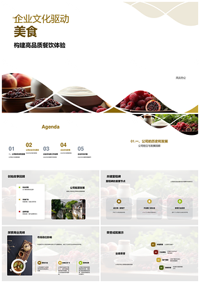 企业文化优服务铸品牌领航美食PPT模板