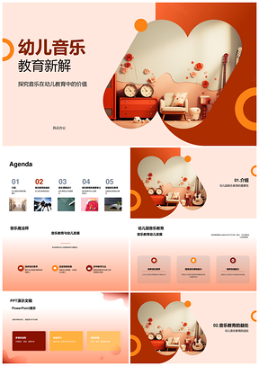 幼儿音乐魔法师教学课件教育PPT模板