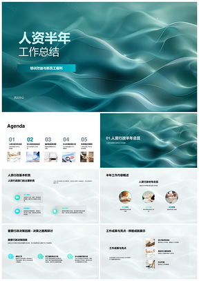 人资行政半年工作总结培训福利效率满意度办公室改造设施升级PPT模板