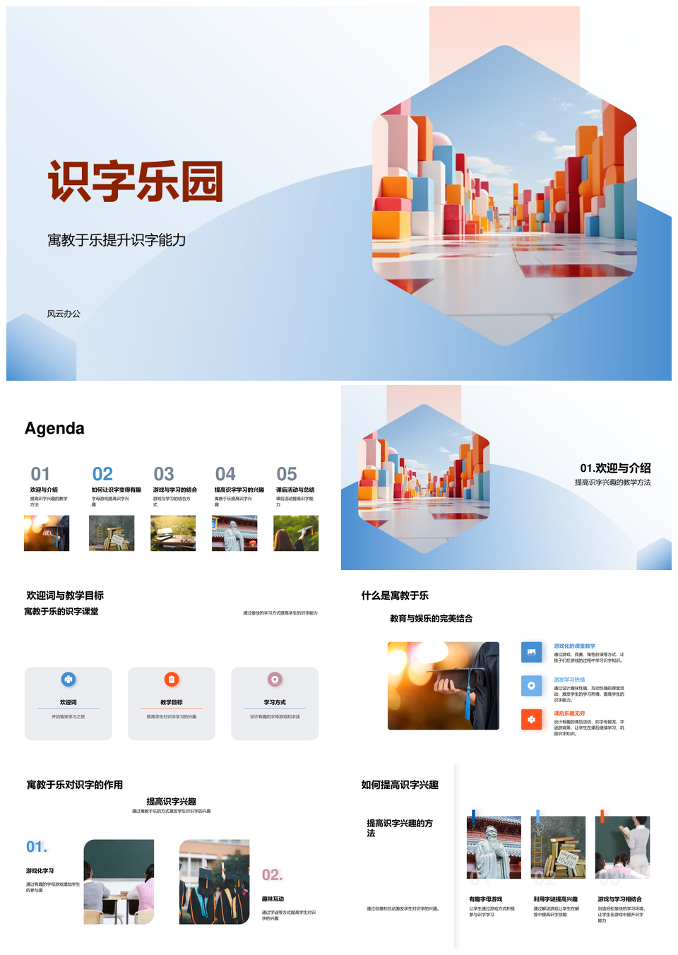 识字乐园寓教于乐字母积木游戏教学课堂PPT模板