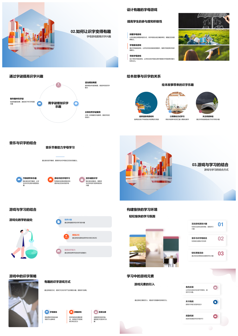 识字乐园寓教于乐字母积木游戏教学课堂PPT模板