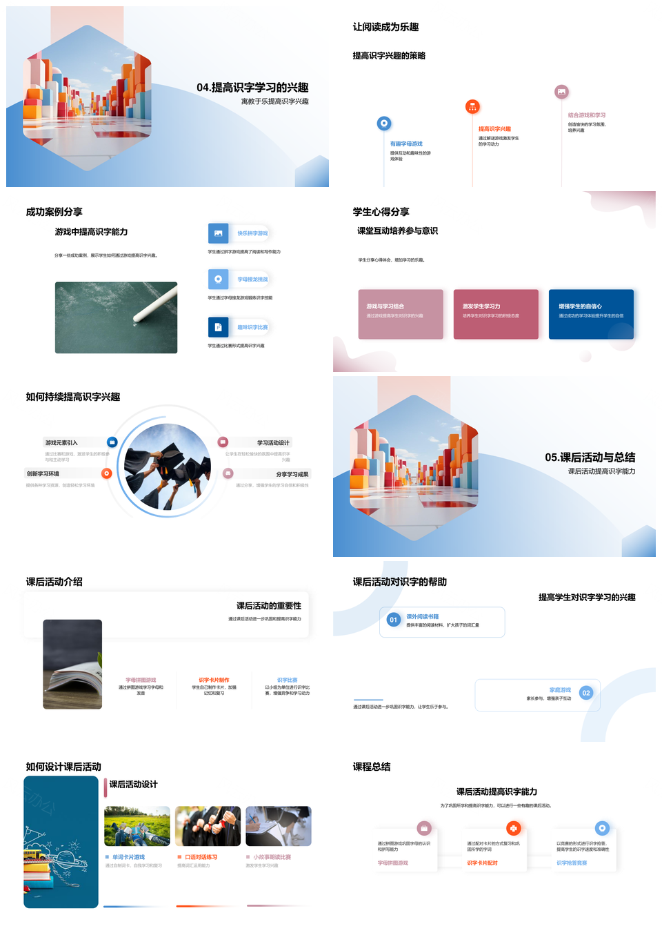 识字乐园寓教于乐字母积木游戏教学课堂PPT模板