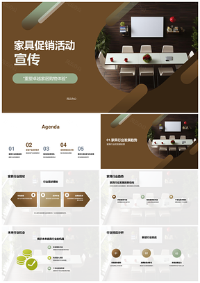 家居新风尚现代家具促销活动臻品优享PPT模板