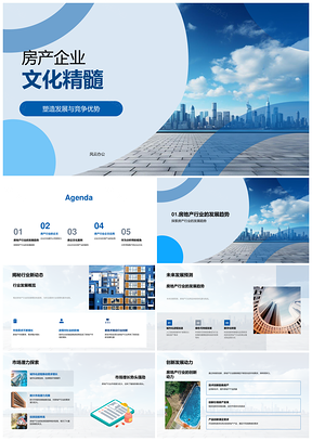 房产企业文化客户创新竞争趋势分析PPT模板