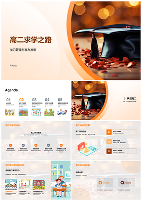 2025高二高效学习管理与科学备战高考PPT模板