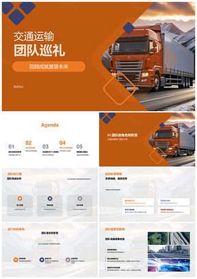 2025交通运输团队高速公路项目贡献成果总结PPT模板