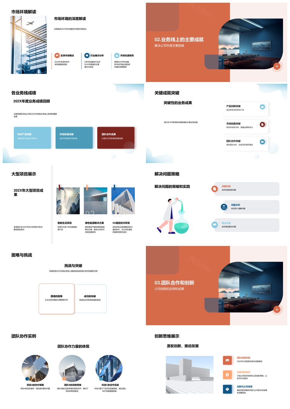 202520XX科技数码团队创新突破与战略发展PPT模板