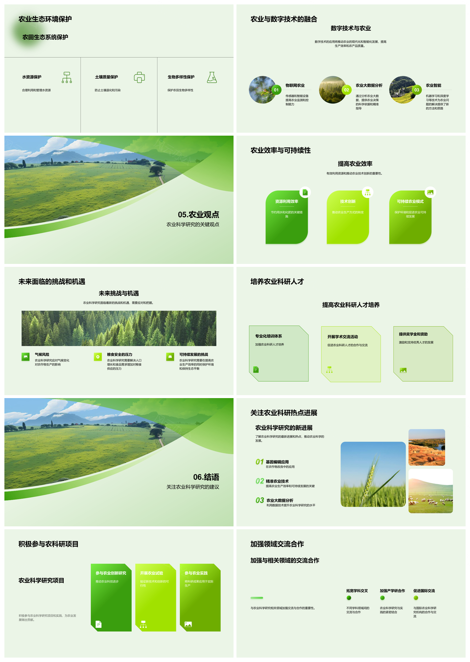 农业科技革新保土护水应对气候变化PPT模板