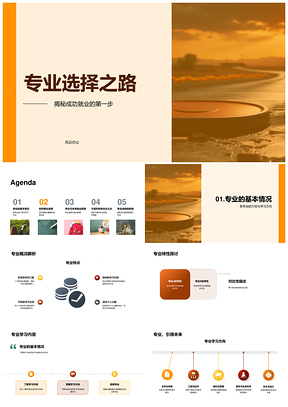 专业选择志愿填报就业指南解析PPT模板