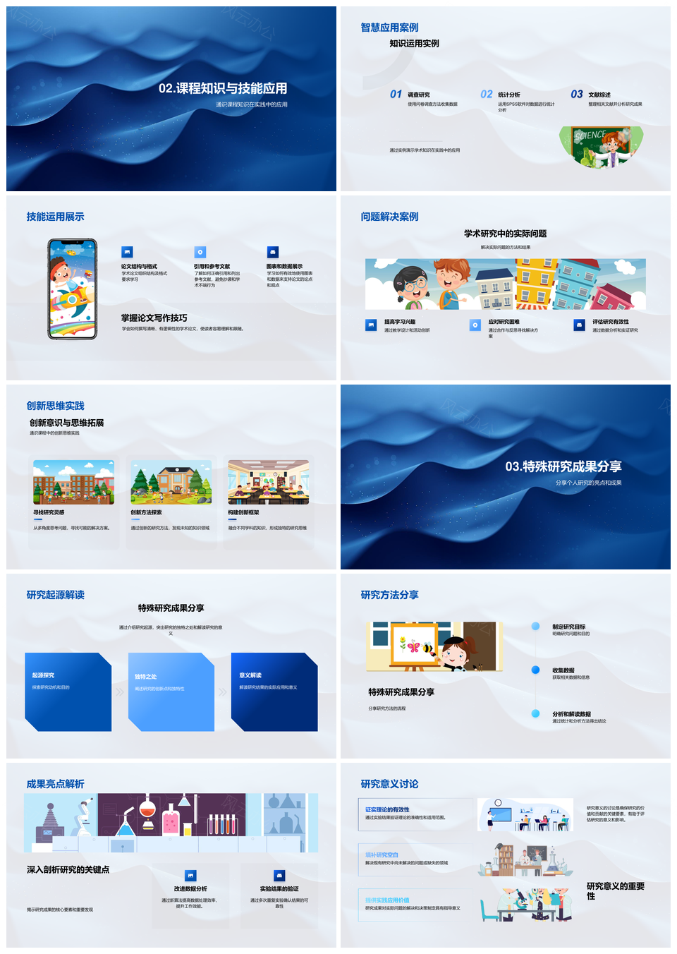 通识学术研究答辩报告学习规划PPT模板