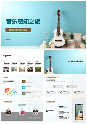 音乐元素历史发展符号魅力探秘之旅PPT模板