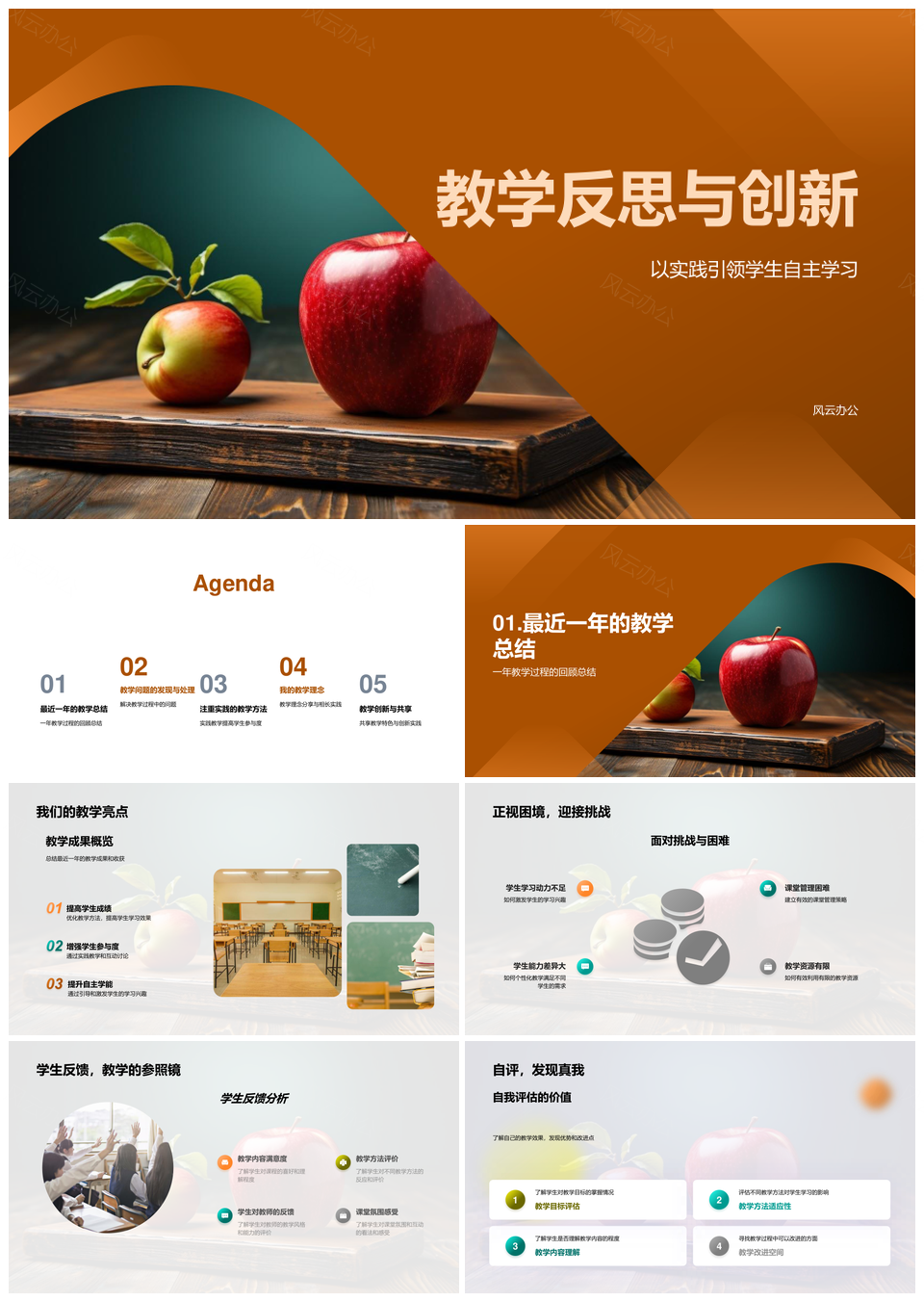 教学反思与创新实践方法PPT模板