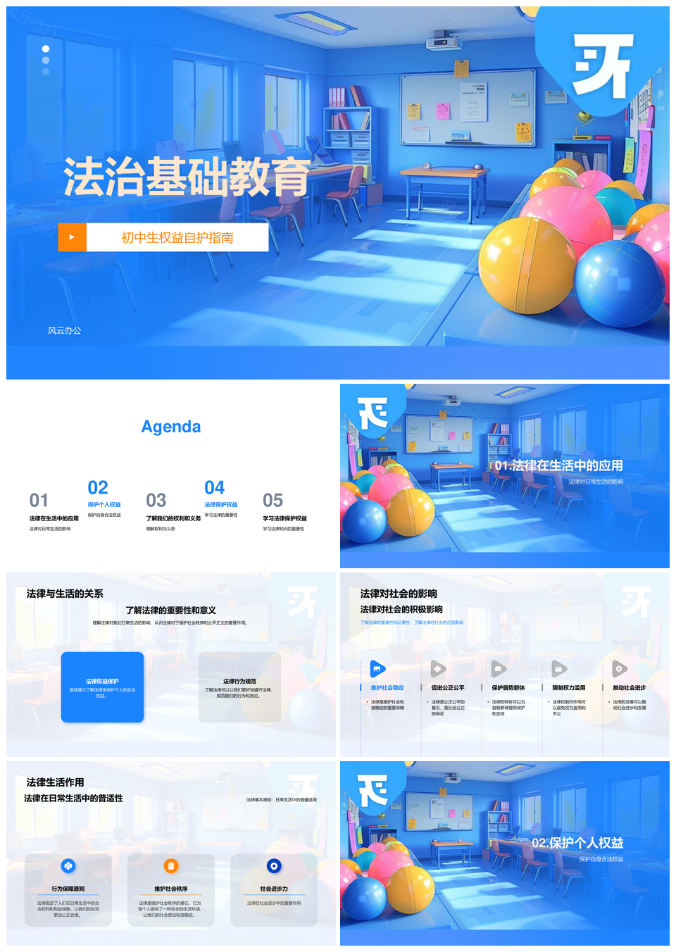 法治基础教育权益保护权利义务解析PPT模板