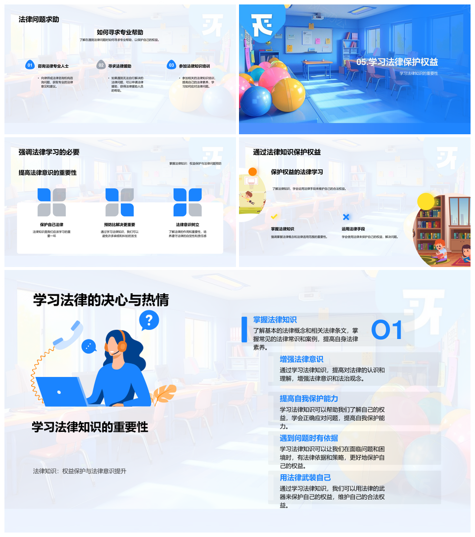 法治基础教育权益保护权利义务解析PPT模板