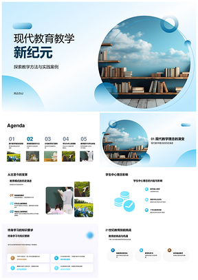 现代教育学生中心反向课堂混合学习新纪元PPT模板