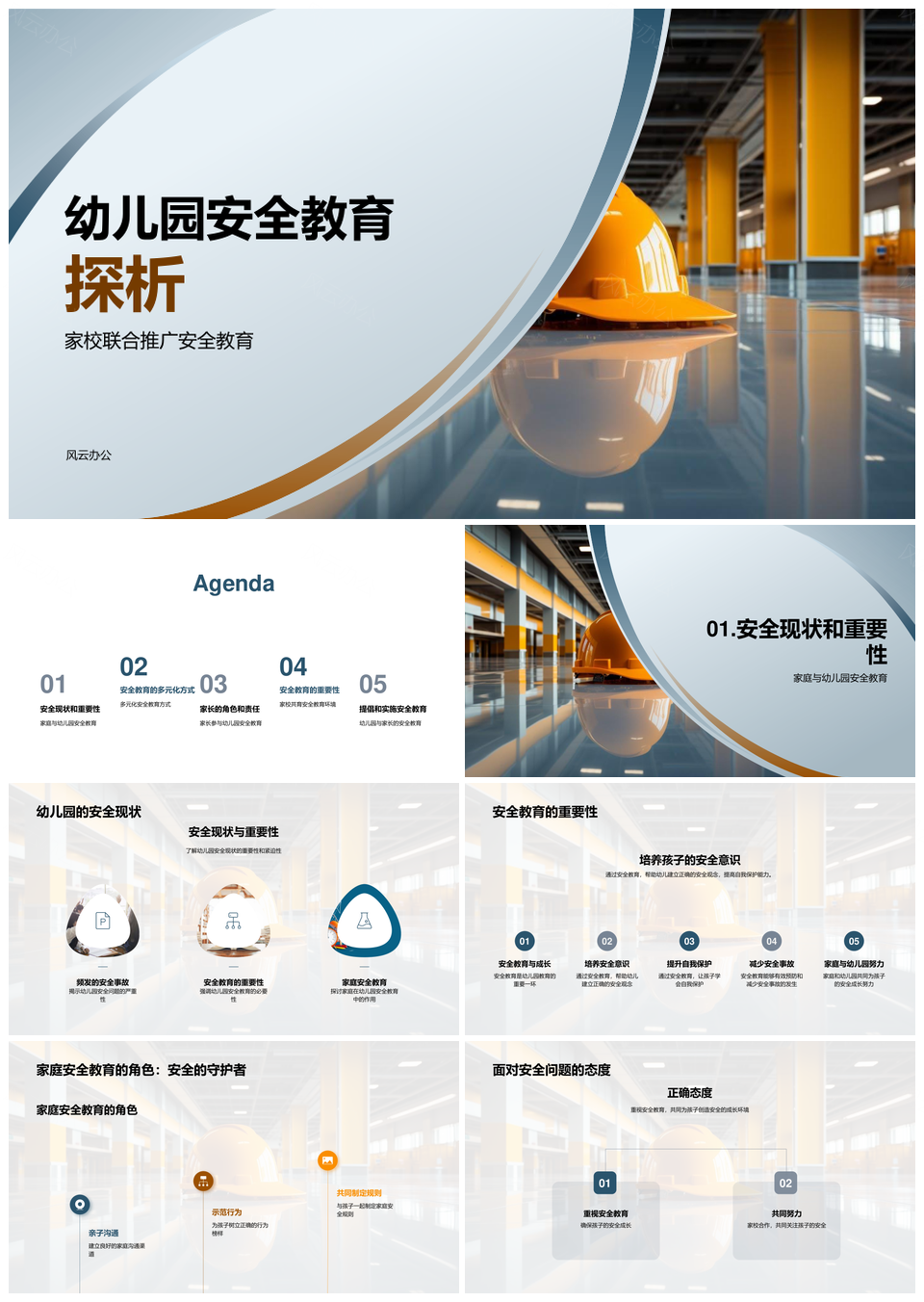 幼儿园家校联合安全教育实践研究PPT模板