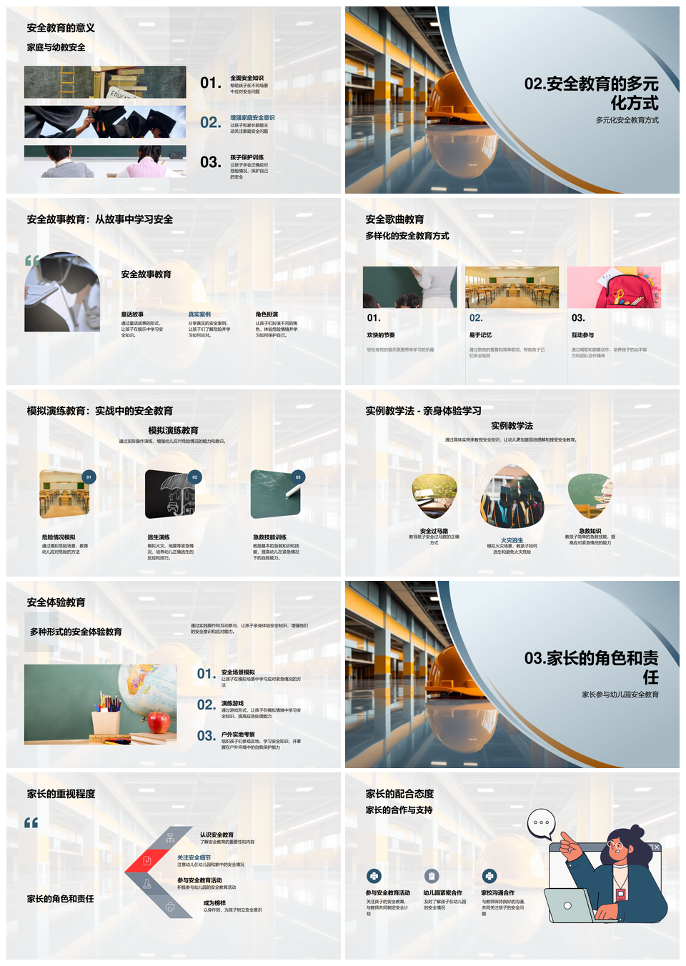 幼儿园家校联合安全教育实践研究PPT模板