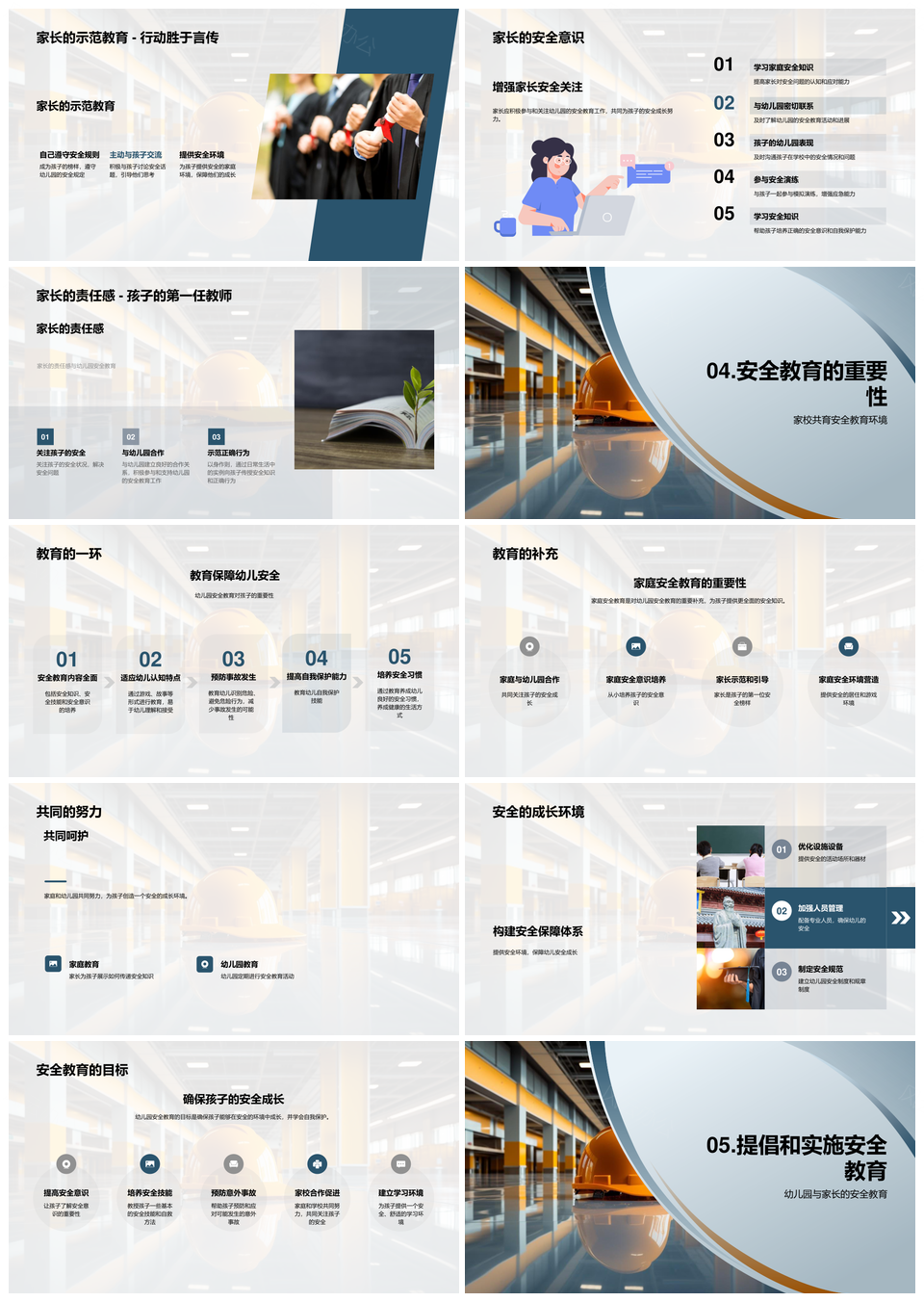 幼儿园家校联合安全教育实践研究PPT模板
