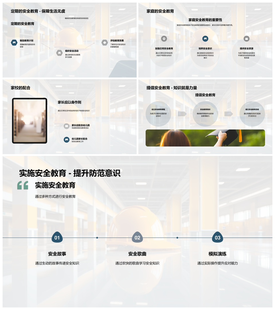 幼儿园家校联合安全教育实践研究PPT模板